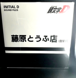 Initial D Sound Files Vinyl Record Soundtrack 2 LP Black Anime Takumi AE86 OST